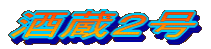 𑠂Q